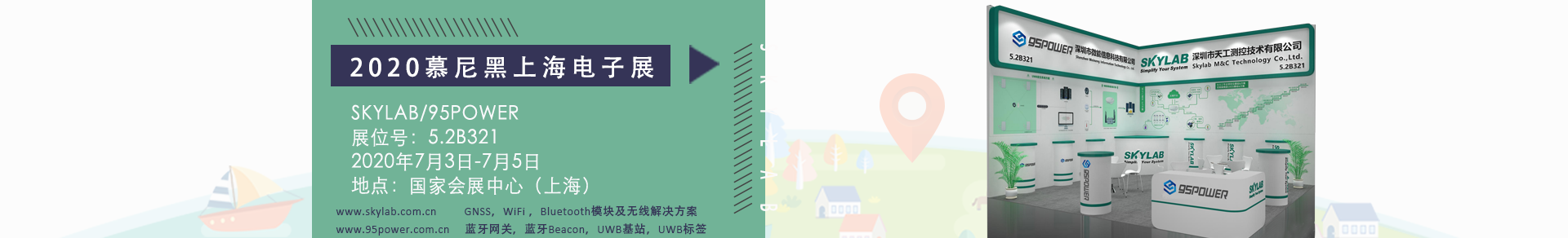 7月，SKYLAB邀您参观2020慕尼黑上海电子展