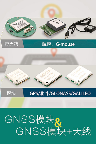 北斗模块、GPS模块