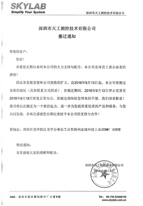 ag九游老哥俱乐部测控搬迁通知