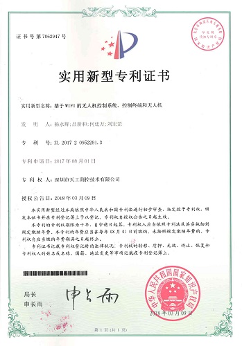 SKYLAB基于WiFi的无人机控制系统，控制终端和无人机实用新型证书