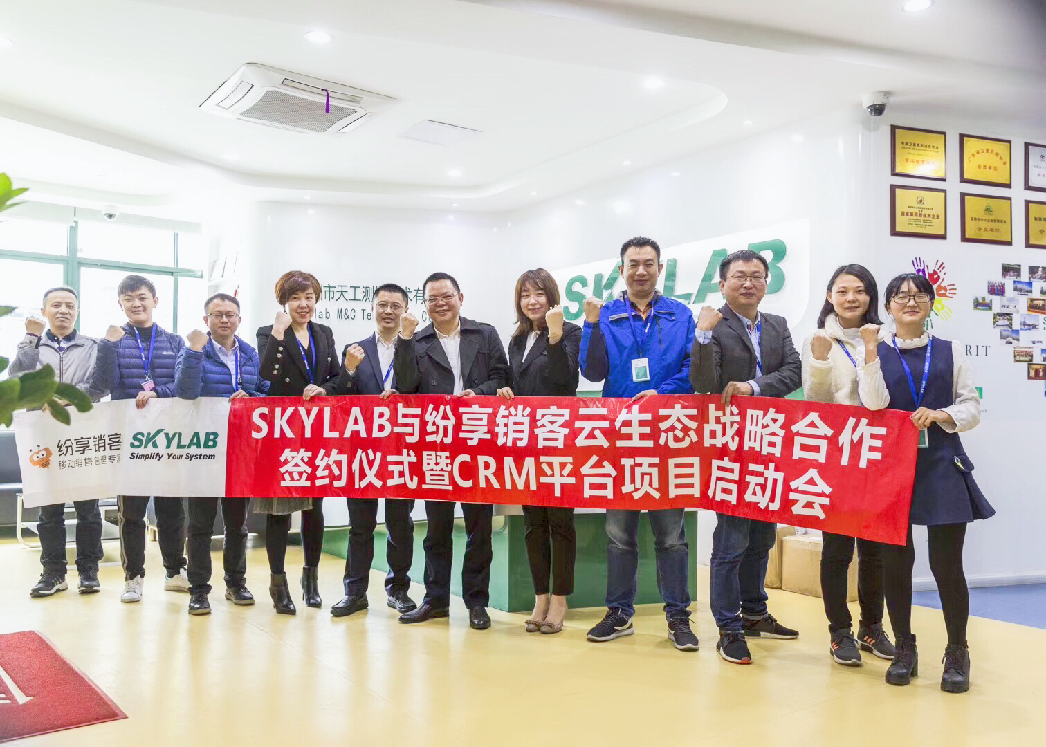 SKYLABag九游老哥俱乐部测控与纷享销客正式达成战略合作