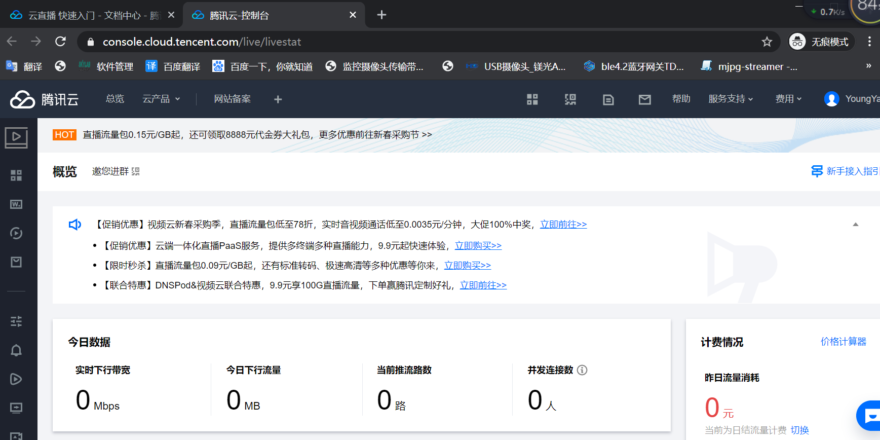 在腾讯云平台注册账号，并申请开通腾讯云直播