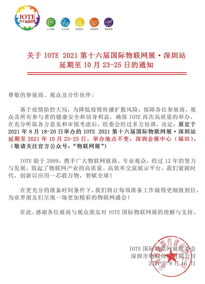 金秋十月，SKYLAB期待与您相约IOTE2021深圳站