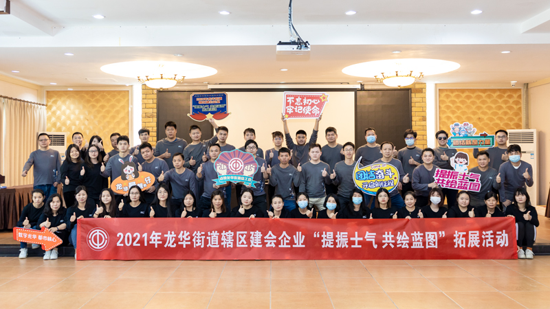 “提振士气，共绘蓝图”SKYLAB联合龙华街道拓展活动圆满结束