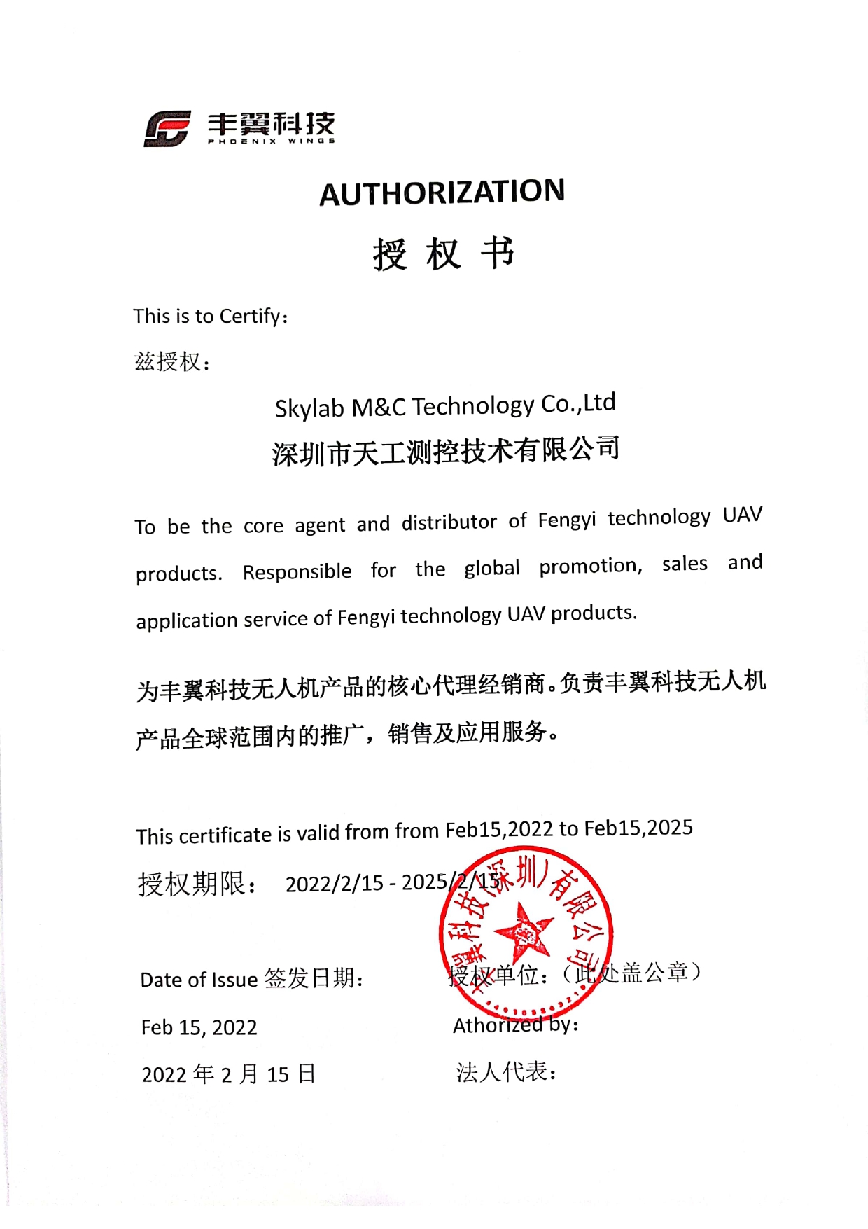 SKYLAB·ag九游老哥俱乐部测控成为顺丰（丰翼科技）无人机产品全球核心代理经销商