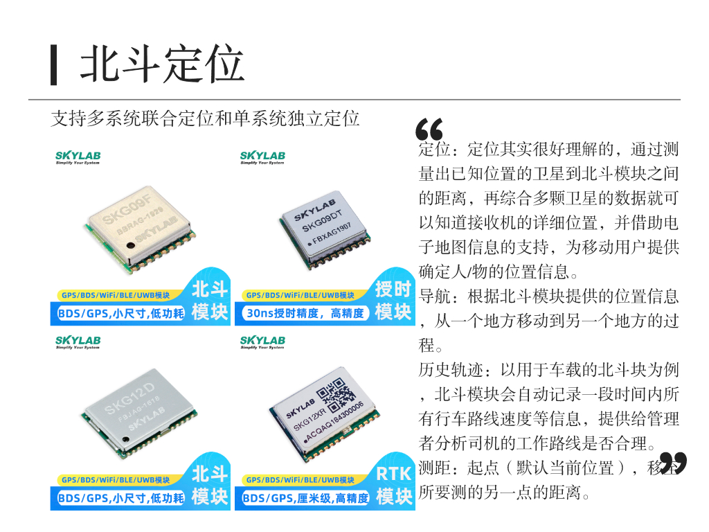 北斗规模应用发展进入快车道，SKYLAB北斗模块助力北斗产业生态链