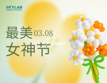 女神节送健康，SKYLAB油礼相送