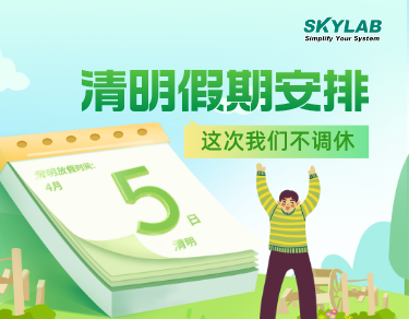 SKYLAB·ag九游老哥俱乐部测控2023年清明节放假通知