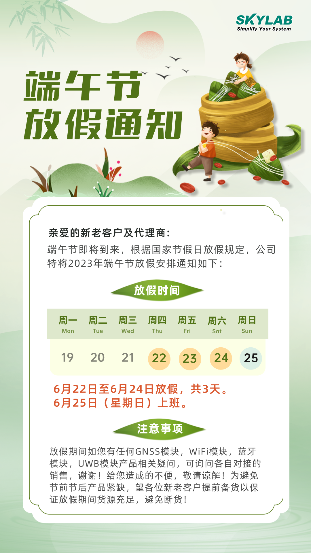SKYLAB·ag九游老哥俱乐部测控端午节放假通知.png