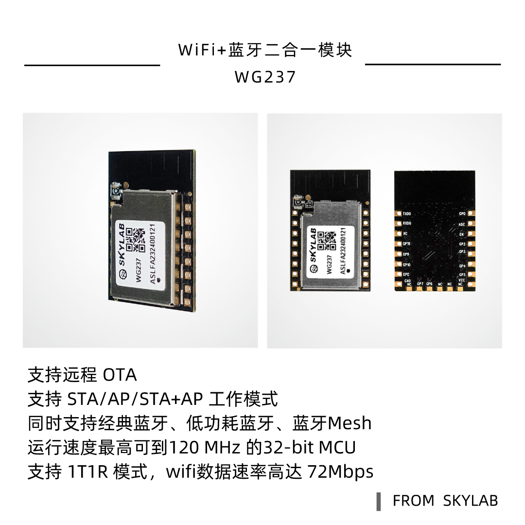 SKYLAB新品|工业级嵌入式无线控制模块WG237怎么申请样品测试？