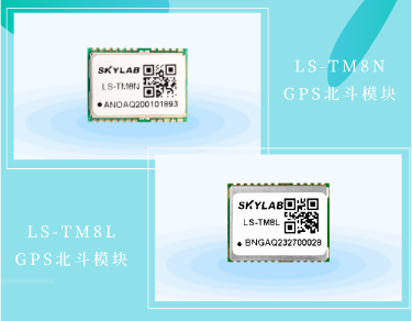 高性价比GPS北斗模块LS-TM8N和LS-TM8L有什么区别？