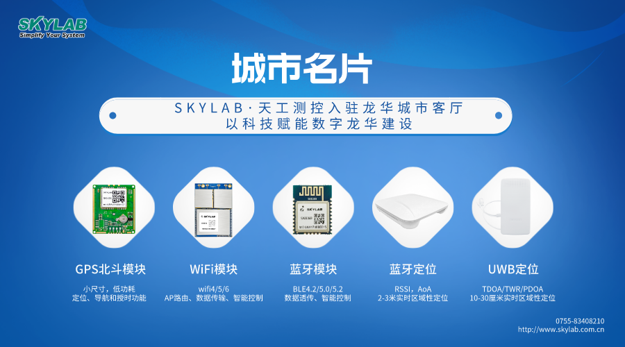 SKYLAB·ag九游老哥俱乐部测控入驻龙华城市客厅.png