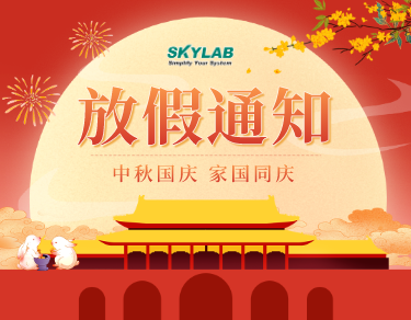 SKYLAB2023年中秋国庆放假通知_佳节双至，家国同庆